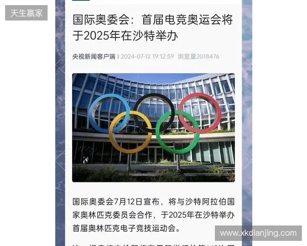 奥林匹克思想体系与游戏产业的深层博弈 ——写在国际奥委会与沙特终止电竞奥运会之际