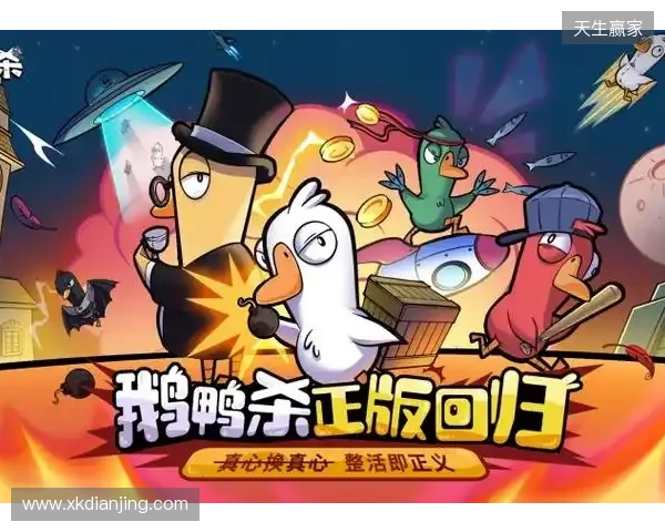 《鹅鸭杀》手游1月7日公测 虎牙携手金山世游护航发行 《鹅鸭杀》手游1月7日公测 虎牙携手金山世游护航发行