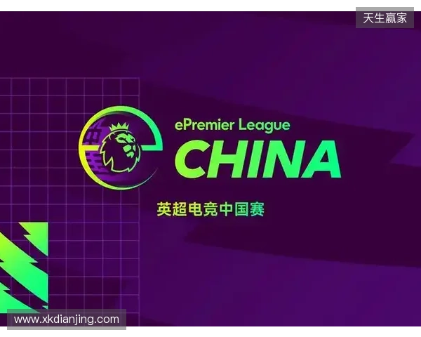 英超电竞中国赛在沪开幕 搭建英超文化与中国球迷新桥梁