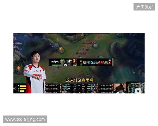 官方实锤！TES打野Naiyou因假赛惨遭终身禁赛