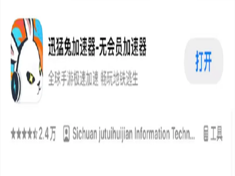 2026免费外服加速器TOP3!迅猛兔加速器玩罗布乐斯roblox、PUBGM国际服畅玩无压力